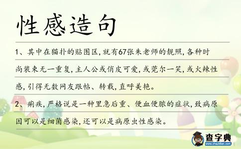 性感造句