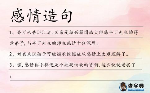 感情造句