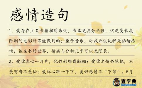 感情造句