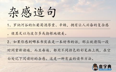 雜感造句
