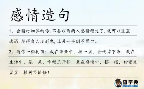 感情造句