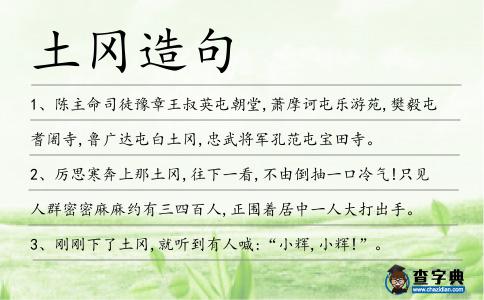 土岡造句