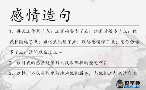 感情造句