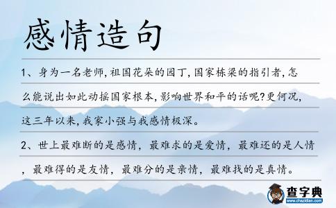 感情造句