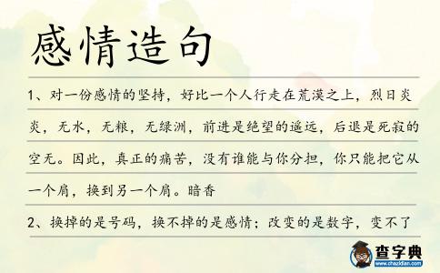 感情造句