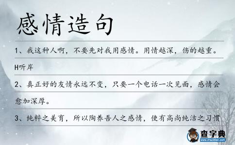 感情造句