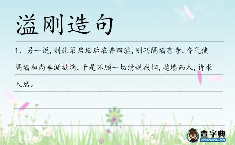 溢剛造句