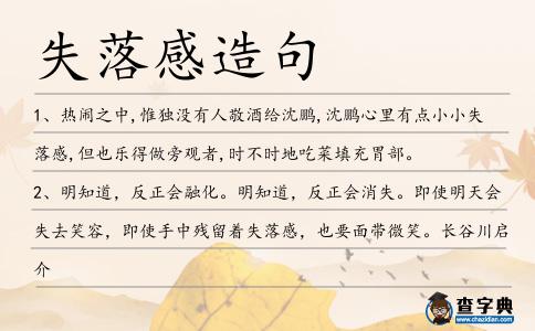 失落感造句