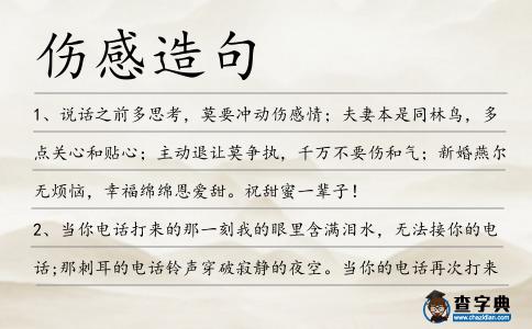 傷感造句