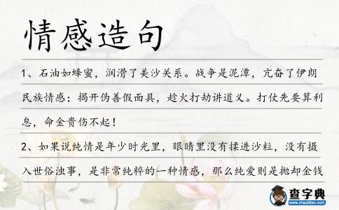 情感造句