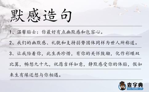默感造句