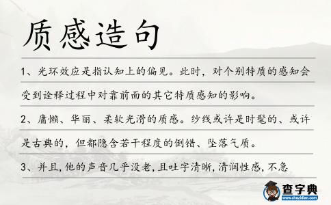 質感造句