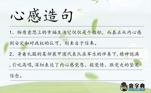 心感造句