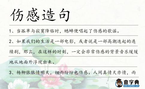 傷感造句