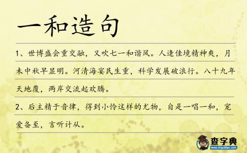 一和造句