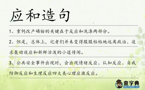 應(yīng)和造句