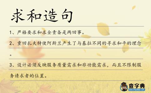 求和造句