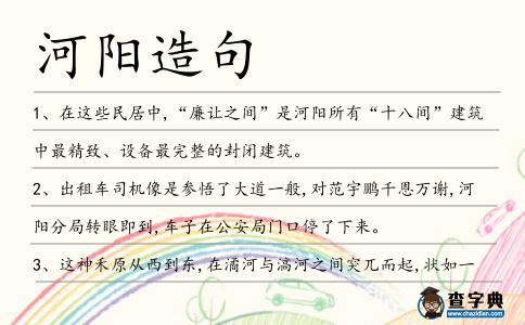 河陽造句