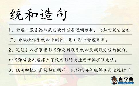 統和造句