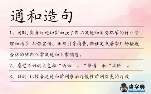 通和造句