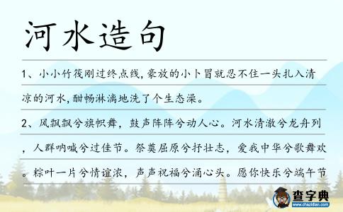 河水造句