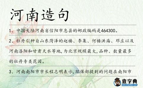 河南造句