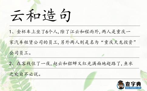云和造句