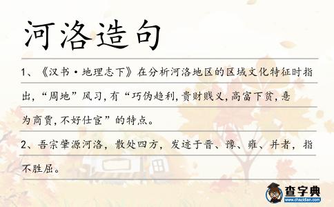 河洛造句