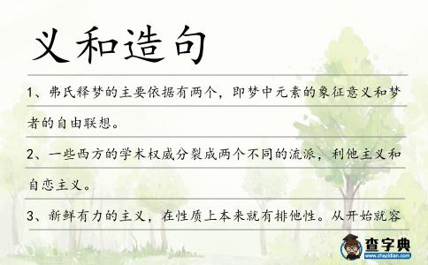 義和造句