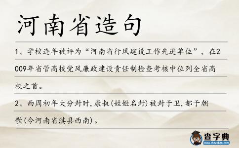 河南省造句