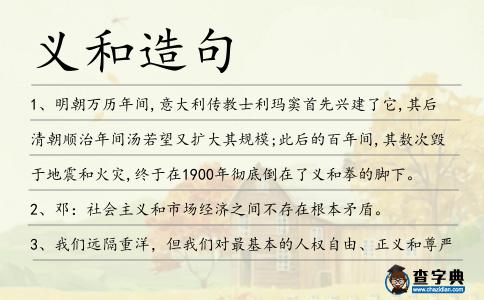 義和造句