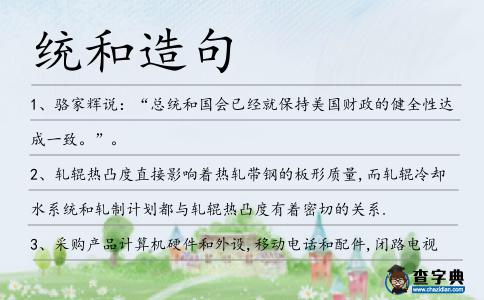 統和造句