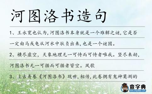 河圖洛書(shū)造句