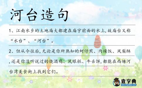 河臺造句