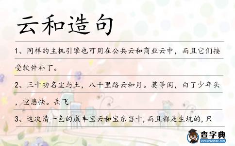 云和造句
