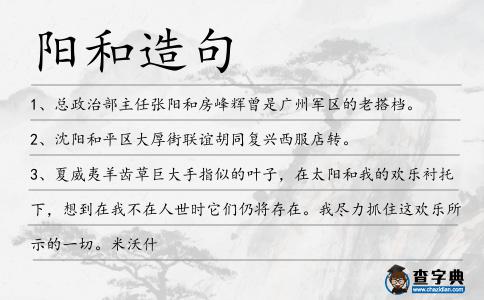 陽和造句