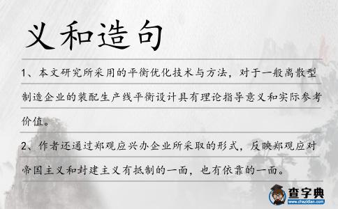 義和造句