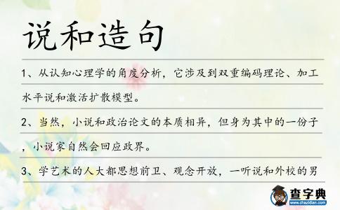 說(shuō)和造句