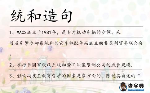 統和造句