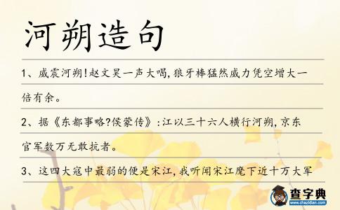 河朔造句