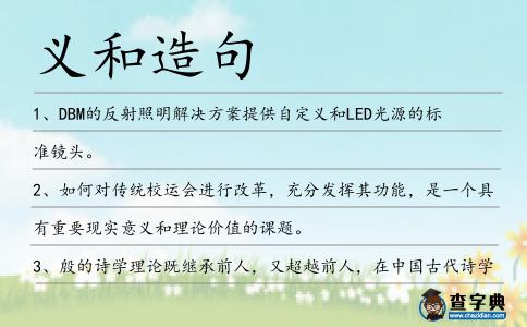 義和造句