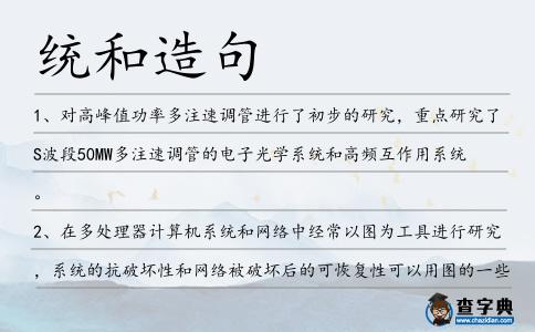 統和造句