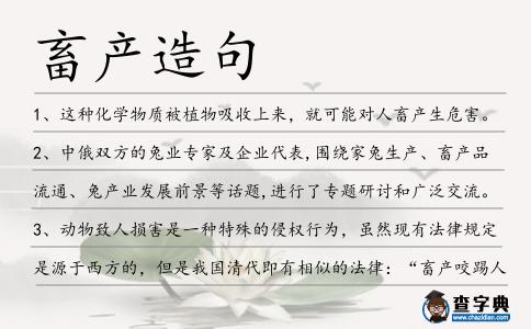 畜產造句