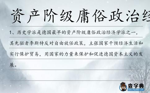 資產階級庸俗政治經濟學造句