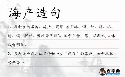 海產造句