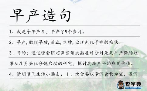 早產造句