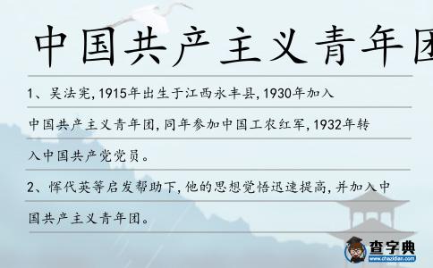 中國共產主義青年團造句