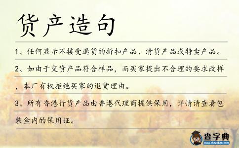 貨產造句