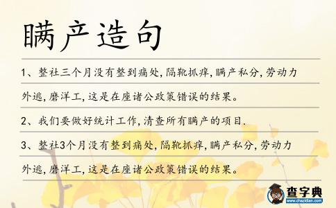 瞞產(chǎn)造句
