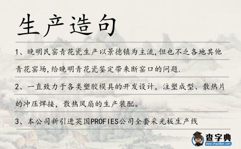 生產(chǎn)造句